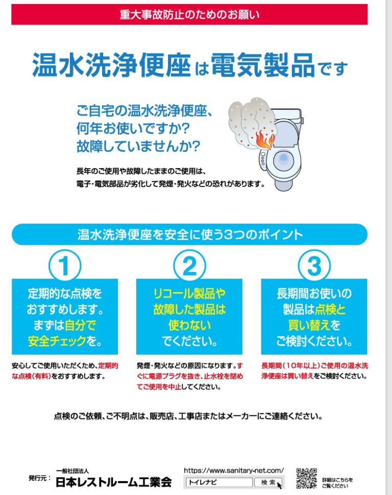 東京都品川区戸越 ウォシュレット水漏れ 便座交換作業